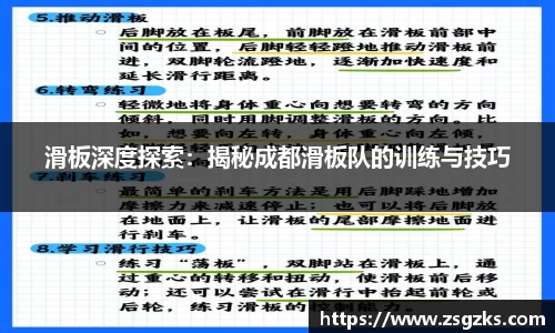 滑板深度探索:揭秘成都滑板队的训练与技巧